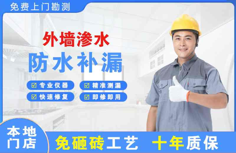 金寨外墙渗水维修
